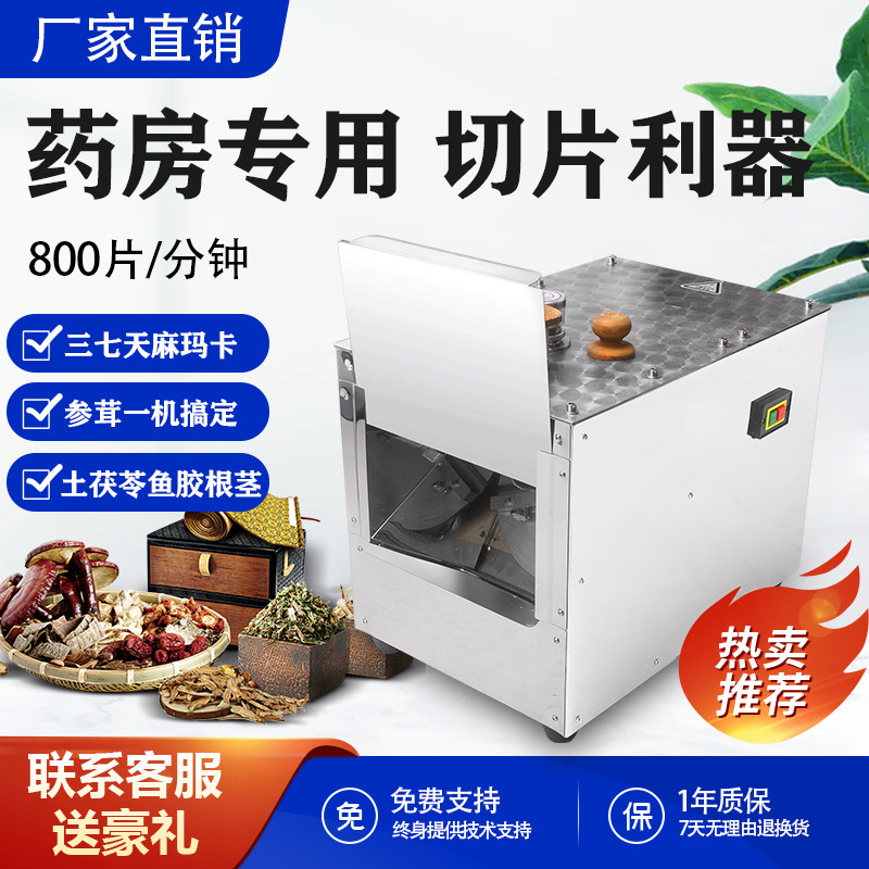 瀚博中药材切片机电动东革阿里鹿茸切片机三七西洋参切药机商用