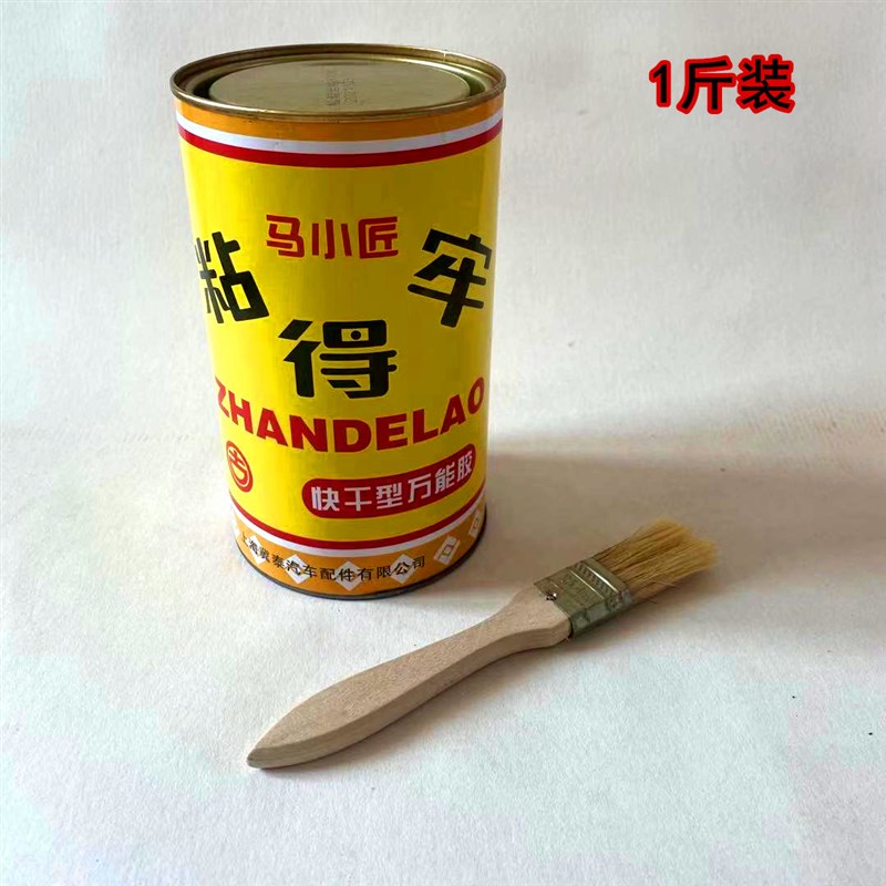 粘得牢粘鞋胶黄胶强力氯丁胶粘鞋补鞋修鞋胶铝塑板专用胶水
