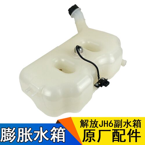 适用jh6解放配件原厂一汽青岛解放JH6副水箱喷嘴水壶 解放jh6配件
