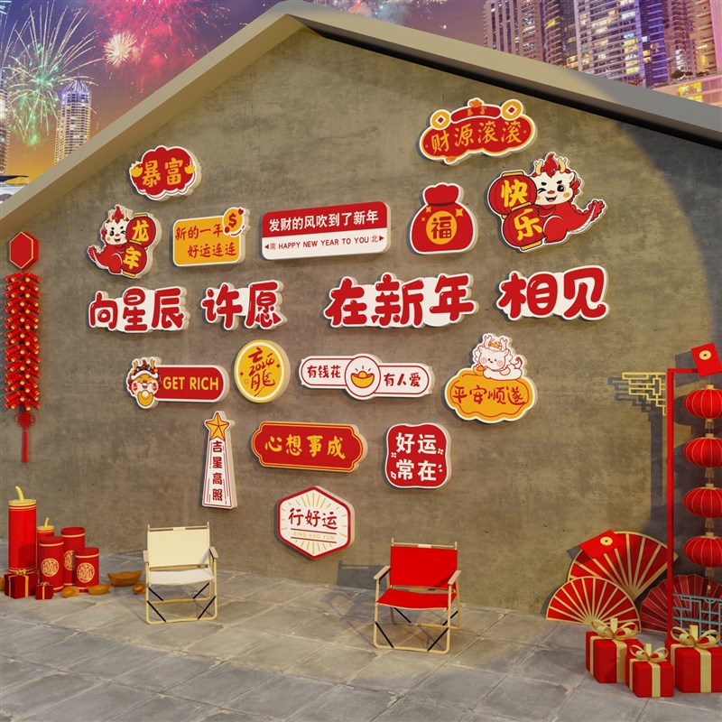 2024新年装饰网红拍照区跨过龙年春节氛围布置背场景墙面打卡摆件