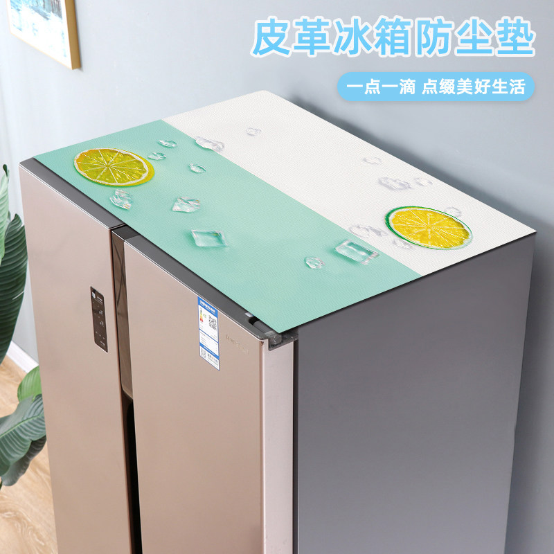 冰箱防尘罩盖布皮革垫子防水防油单双开门防烫桌垫洗衣机桌面盖巾,居家布艺,桌布,淘宝优惠券,粉丝福利购,淘宝优惠卷