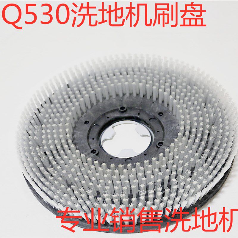 科力德Q530洗地机刷盘圆毛刷磨盘针座毛刷圆盘 Q530专用地刷配件