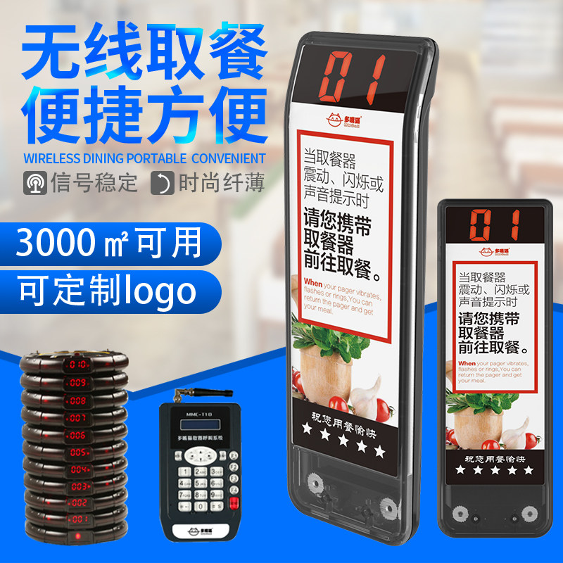 无线取餐呼叫器震动叫号一体机餐厅咖啡厅排队取餐器叫号器多嘴猫