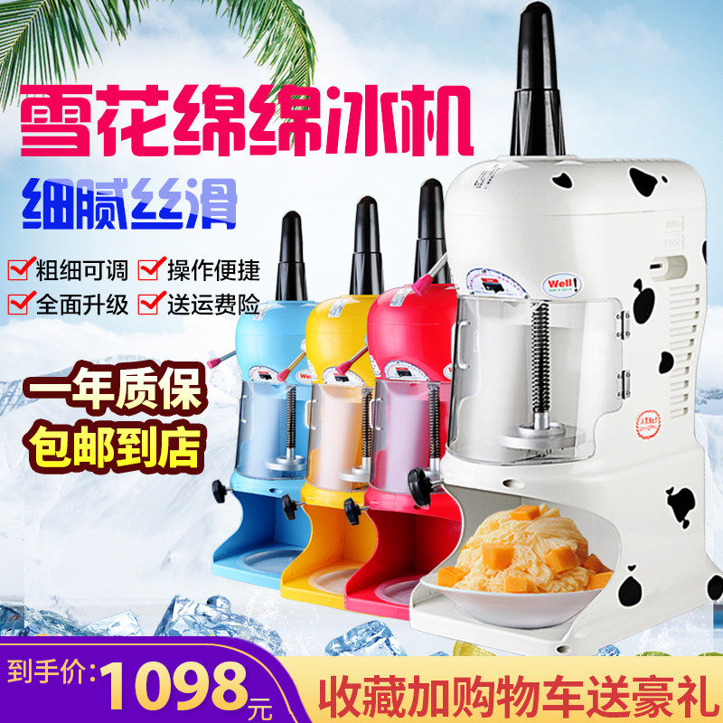 雪花绵绵冰机商用奶茶店全自动碎冰机电动沙冰机绵绵冰刨冰机商用