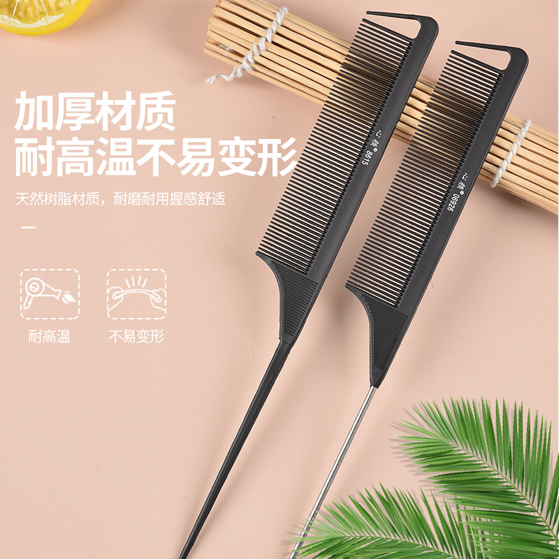 分区梳子美发尖尾梳化妆师专用打毛刘海理发尖齿梳细齿密梳直发梳