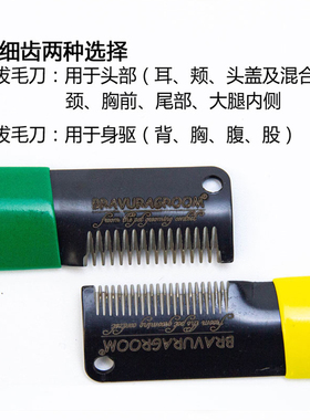 布拉吾拉梗类犬拔毛刀宠物粗细齿刮毛刀高地牛头雪纳瑞约克夏专用