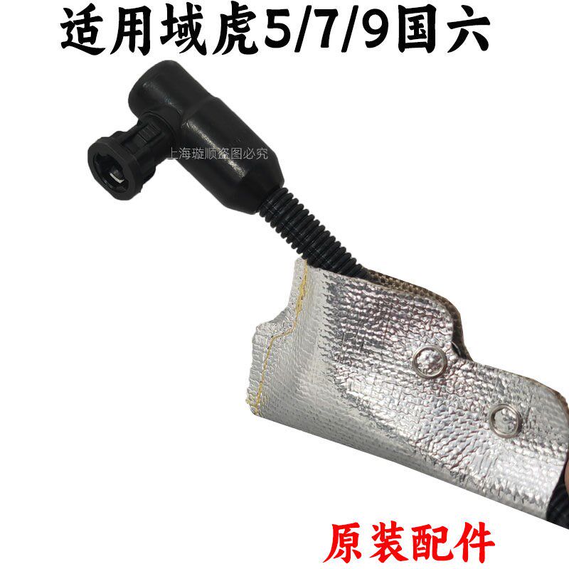 适用江铃全新驭胜域虎5域虎7域虎9尿素管尿素加热管全新域虎国六