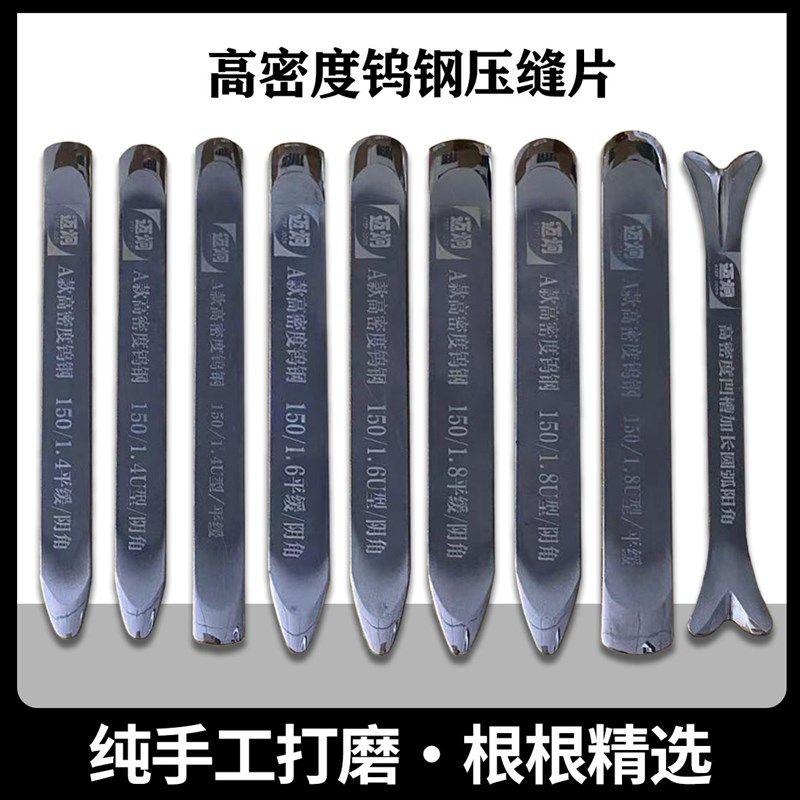 钨钢美缝工具全套钨钢压边压缝片阴阳瓷砖美缝剂施工地砖专用神器