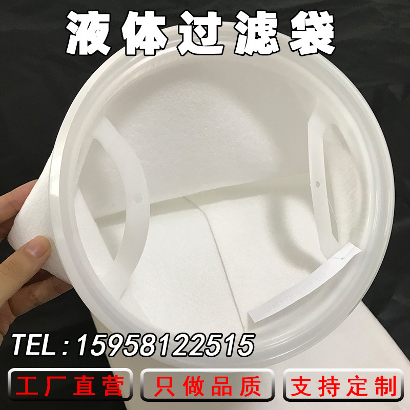 PP1号2号液体过滤袋柴油浴室油漆润滑油水袋式过滤耐酸碱耐腐蚀