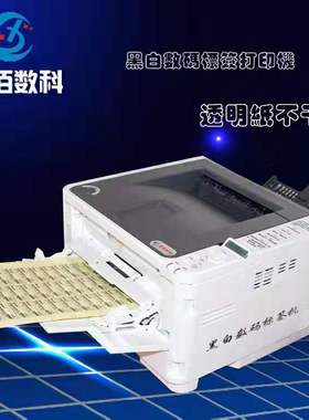 HB611汽车配件不干胶标签黑白激光打印机不掉粉防水防油