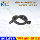 威霸AS530R驾驶洗地机配件吸水胶条地刷吸水管针盘电机吸水扒轮子