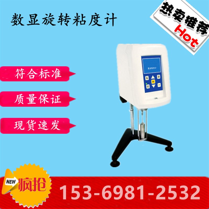 数显触摸屏旋转粘度计计量数字式油漆黏度计涂料测试液体胶水食品