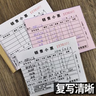 店销售开单本收据清单商场售货单凭证记账售货单开票手写票据 服装