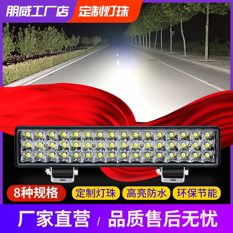 汽车长条灯led射灯货车灯12v24v防水超亮中网强光三排倒车流氓灯