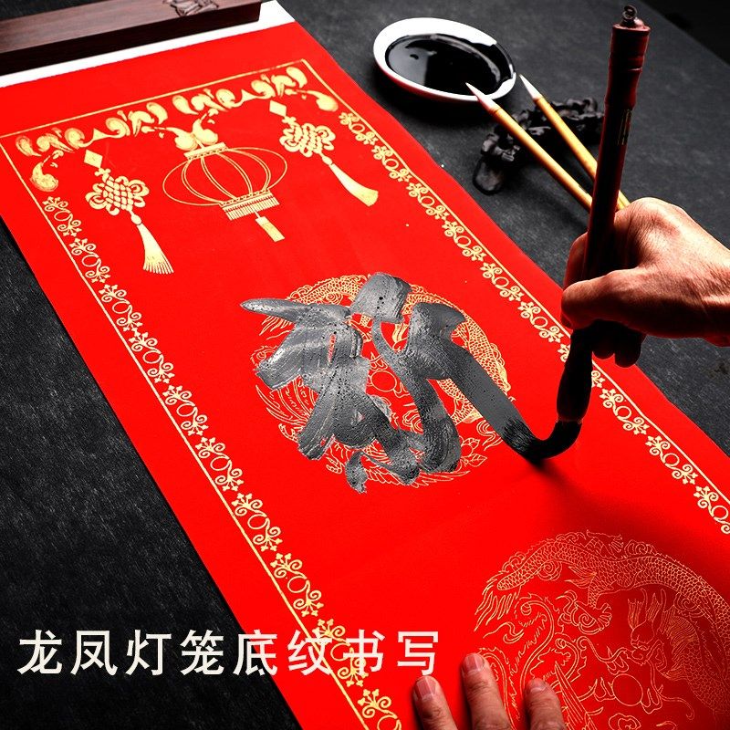 龙凤边框款瓦当红万年红加厚春联纸对联红纸空白手写毛笔书法对联