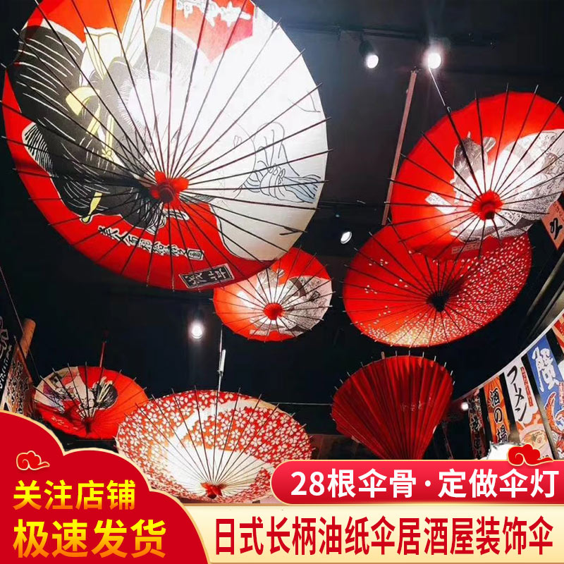 日式古风吊顶装饰伞古典料理店居酒屋油纸伞女樱花浮世绘红色伞灯