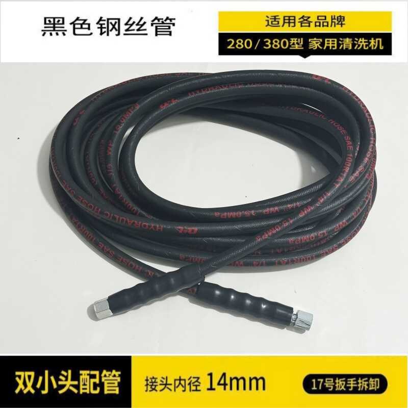 洗车机高压泵防爆钢丝管280380黑猫手提式家用5558型刷车泵出水管