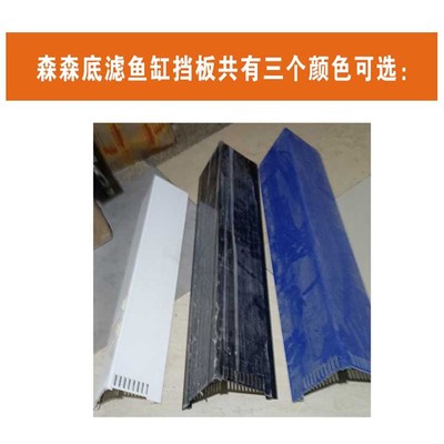 森森佳璐格池鱼缸原厂直角L型溢流上下水挡板防吸鱼隔离过滤板