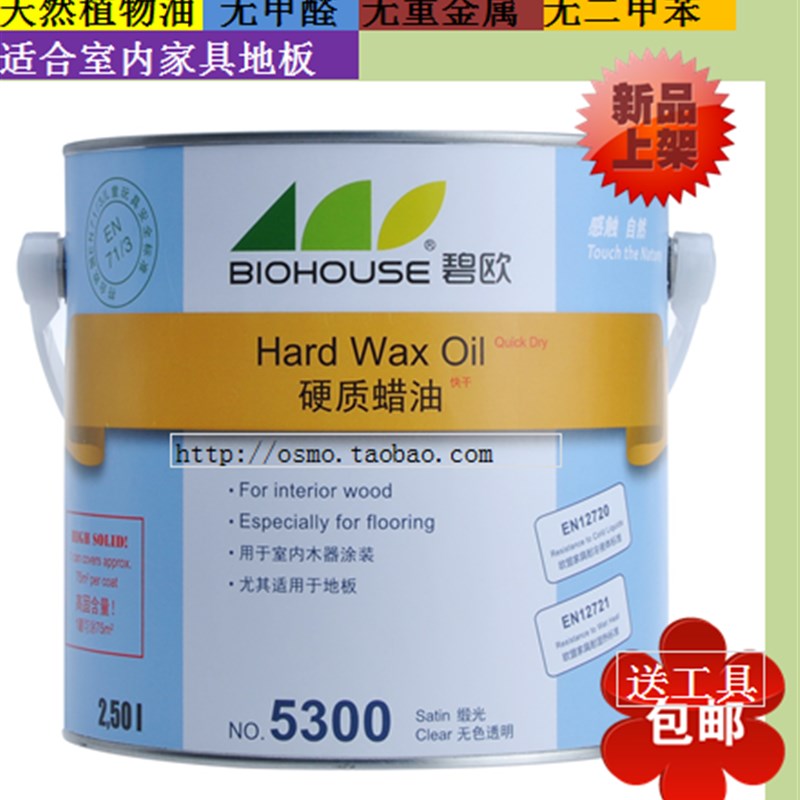 碧欧快干硬质木蜡油系列无甲醛苯室内木材保护可调色环保