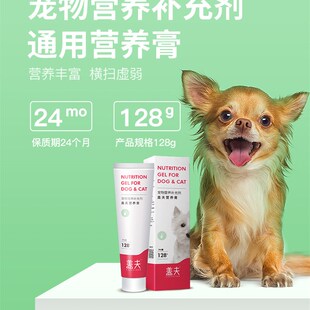 盖夫宠物营养膏化毛膏猫胺膏猫狗营养补充剂去毛球营养膏赖氨酸
