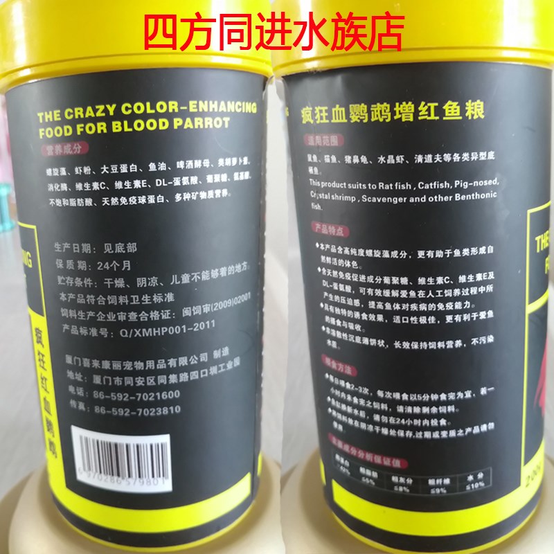 CRAZY疯狂鱼粮 迅速红血鹦鹉鱼粮 快速增红不浑水 中粒上浮鱼饲料