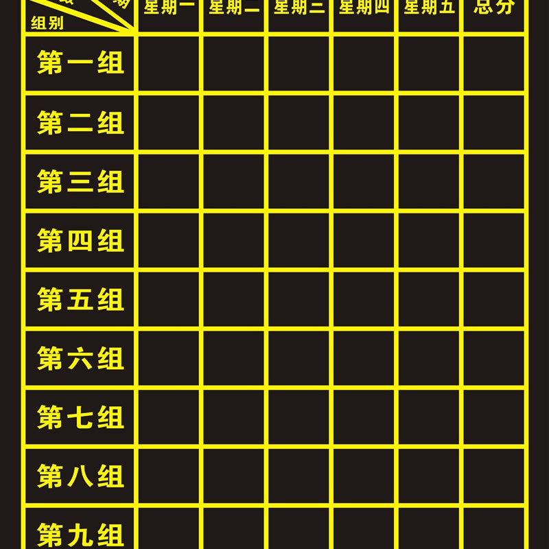 磁性黑板贴小组积分表评比栏打分竞赛课程贴班级各科目作业比一比