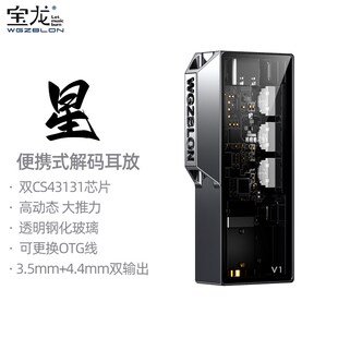 宝龙  TDKD V1便携解码耳放小尾巴双 CS43131细腻润泽