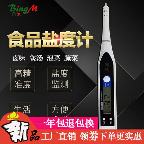 精准卤水盐度计食品咸度电子盐度表数显汤汁测量仪盐份测试笔厨房