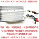 2014新款 配套 旺得福电机升级18管控制器 96v50A 全顺 宇阳星