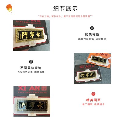 西安文创旅游纪念品金属长安永安四城门鼓楼书法牌匾冰箱贴伴手礼