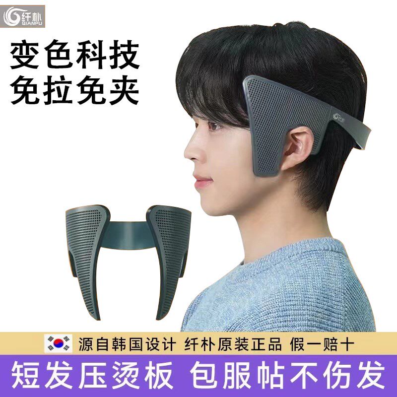 短发压烫板鬓角服帖烫夹韩国防翘神器韩式两侧发软化美容男士定型
