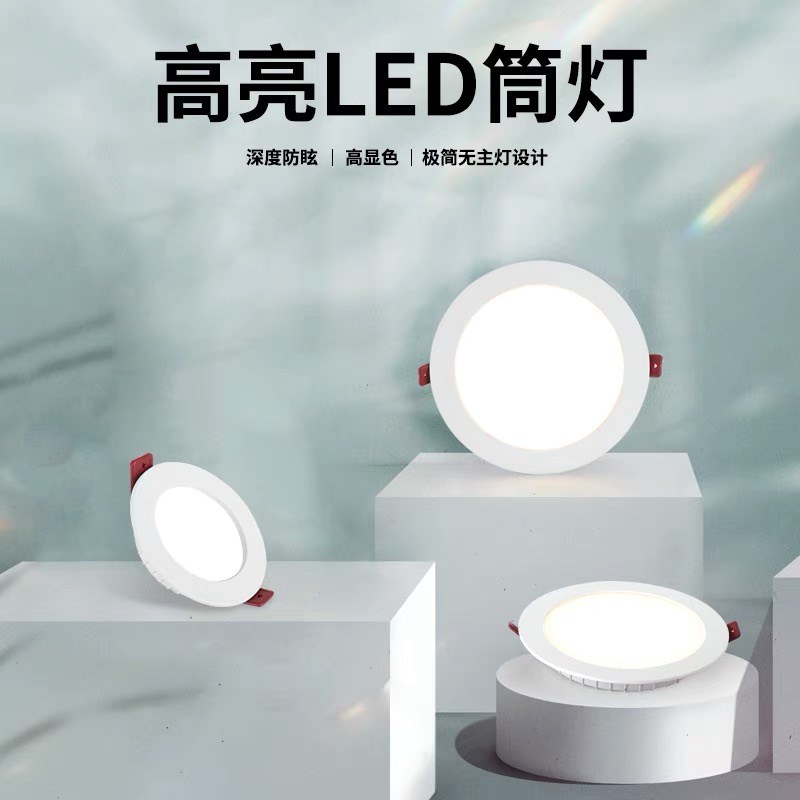 高亮led筒灯超薄面板灯嵌入式天花灯朗2.5寸5w3寸9w4寸15w6寸20w