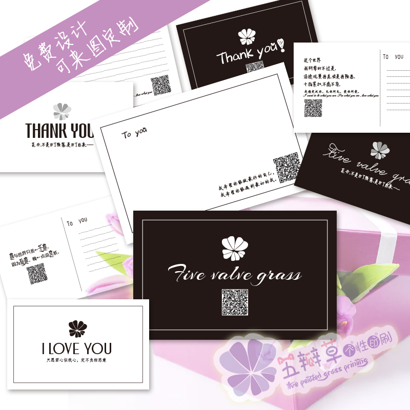 清新二维码黑白明信片售后卡感谢卡名片卡片定制定做印刷设计