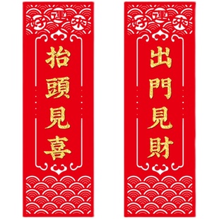 抬头见财出门见喜门贴装饰新年春节乔迁大门装饰开门见财抬头见喜