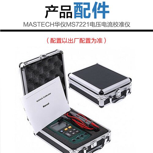 包邮华仪MS7221电压10V电流24mA信号源测量输出校准仪过程表