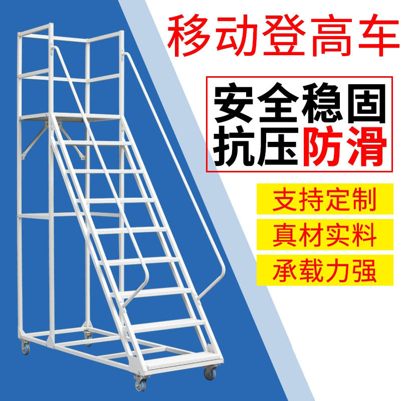 登高车超市仓库作业理取上货梯理货登高梯移动梯子平台货架梯带轮