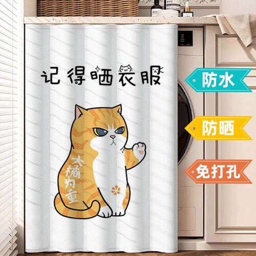 滚筒洗衣机防晒罩阳台柜子遮挡帘遮阳防尘盖布免打孔滑轨防晒帘子