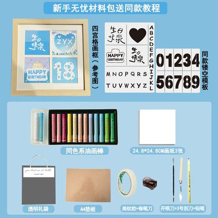 四宫格画框油画棒材料包手工创意diy自己做的生日礼物送男女朋友