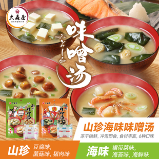 大森屋日式味噌汤山珍海味速食汤冻干蔬菜汤