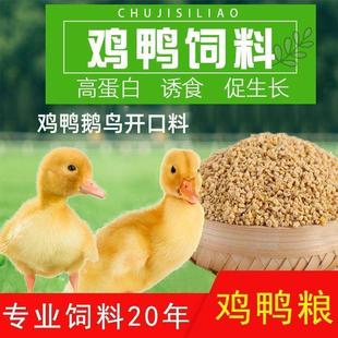 料新鲜高蛋白 .厂家直销03个小鸡鸭鹅芦丁鸡月饲料钓鱼家用通用饲