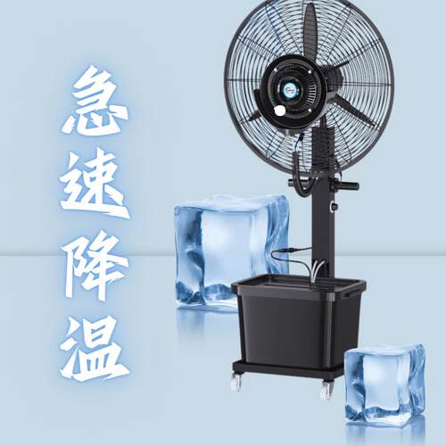 移动电风扇景区冷风扇家用加湿器工业大功率工业级大风量大风力