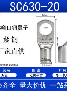 SC口鼻子50平窥铜方SC紫铜冷压端子光SC500-20伏新能源接线鼻SC-6