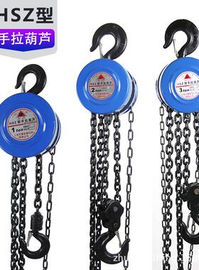 动hsz型圆形三角手拉葫一吨脱钩手倒链葫芦手防拉芦葫XNW芦2吨