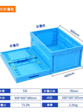 蓝色可折叠塑胶转储物箱60-2折83620塑料折叠物0流箱PP全熟料叠周