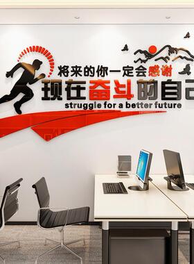 公司办公励志标语励3室D亚克力墙贴企业景背文化墙装饰文字98687
