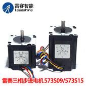 09驱573S15 57三3相步进电机57S15 573S L配3雷赛573SND583动器1.