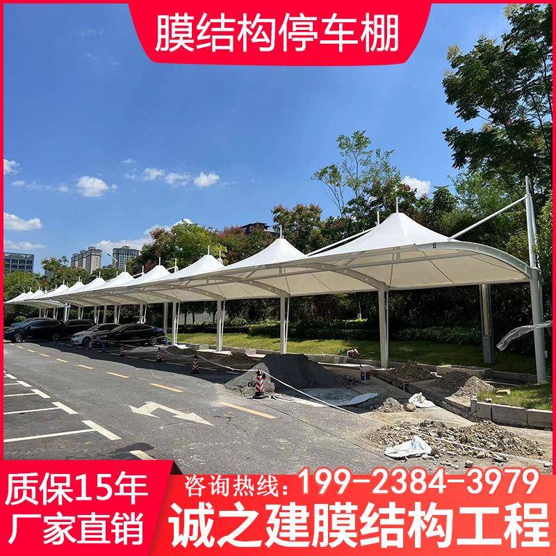 四川贵州膜结构停车棚庆汽车czj88411充电站遮厂雨棚诚建家之重安