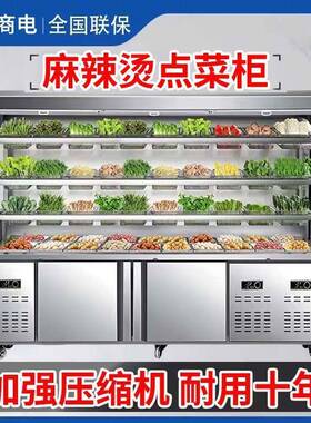 DD101926风幕柜设备麻辣烫菜展示柜点冒保冷藏串鲜串冷冻商用菜冰