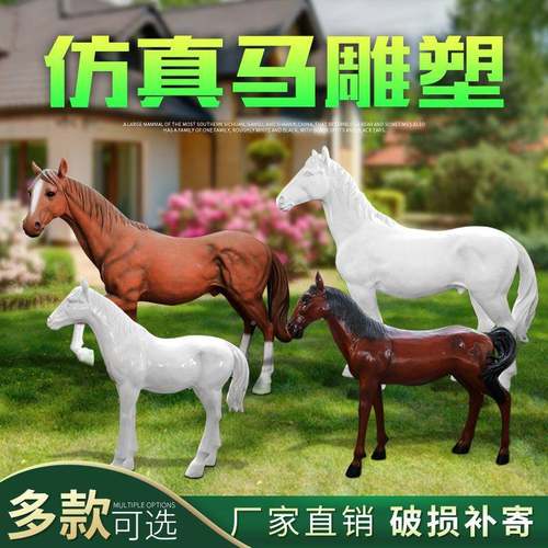 仿真马件户外玻璃ACI钢雕林塑楼盘园商场美陈装饰大型摆动物花园