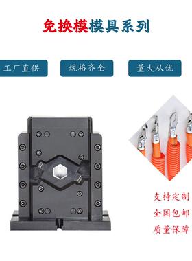 超密模具PBF-6BMJ模端免子换模具压接机六边型端精子压接六点四点